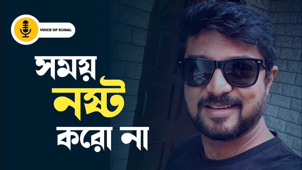 Don't waste your time | Kunal Bose | Podcast