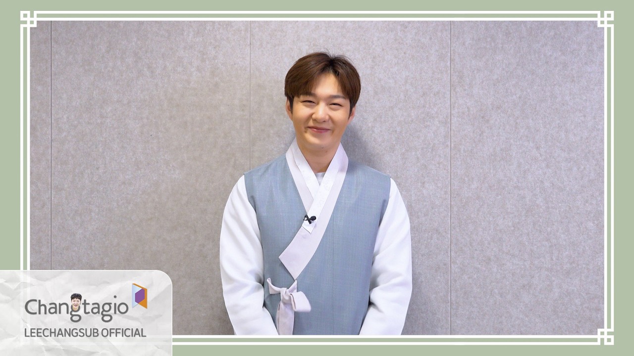 LEECHANGSUB 이창섭 - 2026 새해 복 많이 받으세요💙
