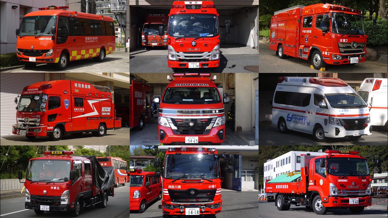 今年も県内初の珍車が登場！ 2023年に神奈川県に導入された新型消防車･救急車 横須賀市消防局 藤沢市消防局 相模原市消防局