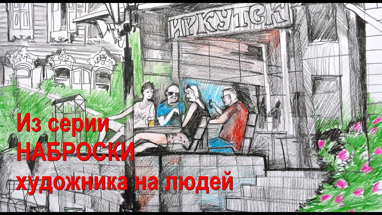 Наброски Городские зарисовки Пленэр Urbansketch