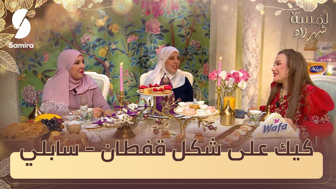 كيك على شكل قفطان و صابلي - لمسة شهرزاد