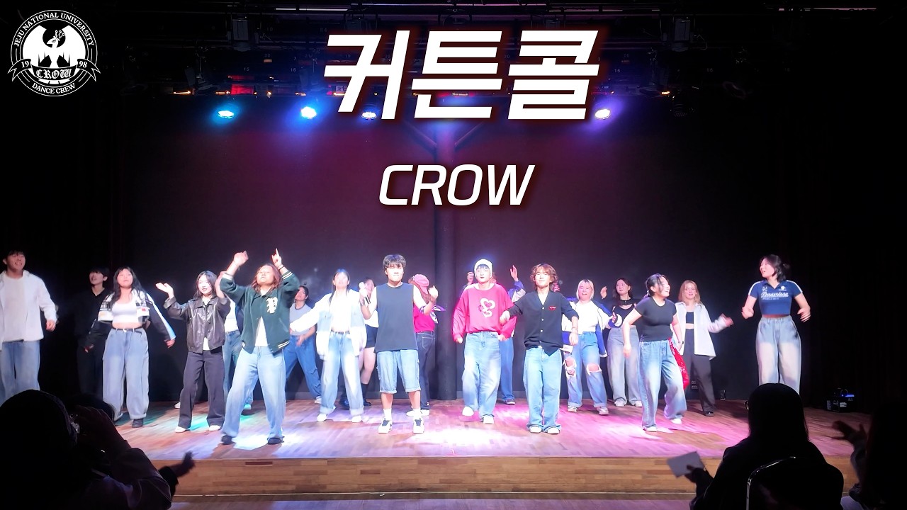 [제주대학교 댄스동아리 CROW] 커튼콜 l 2025 One&Own 정기공연
