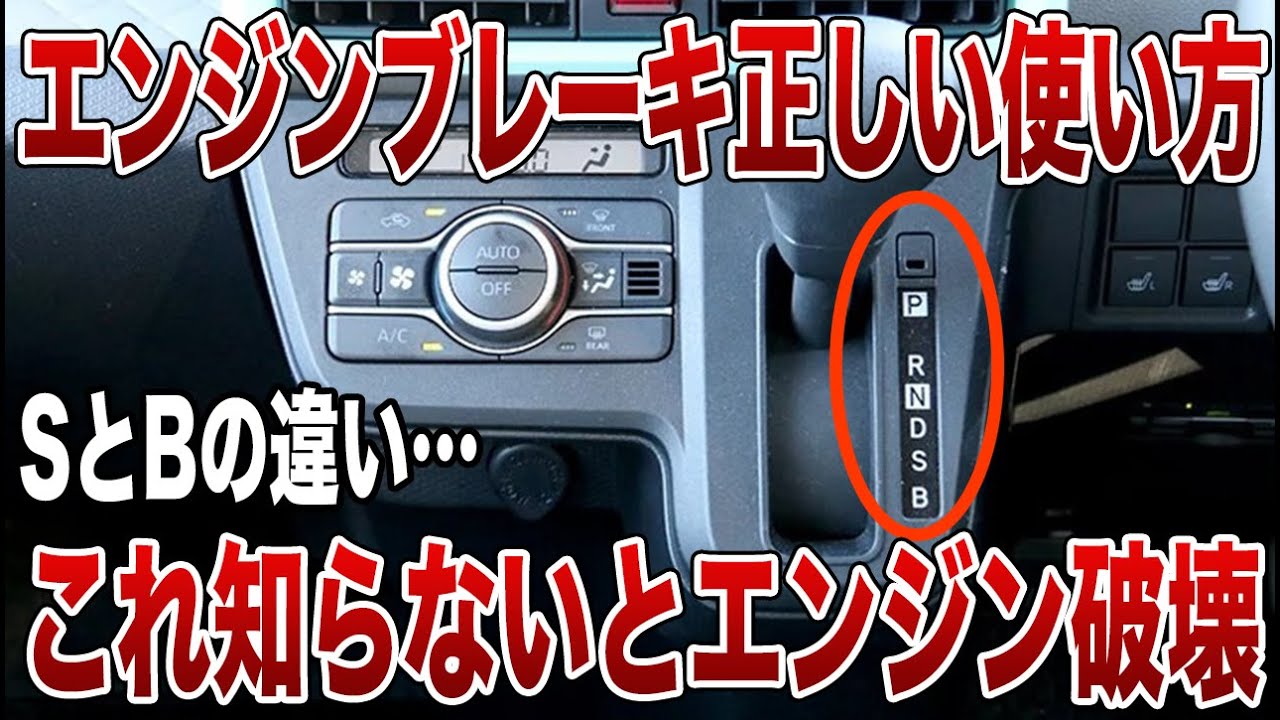 【必見】運転初心者が知らないエンジンブレーキの原理とメリット、これで安全運転が変わる【ゆっくり解説】