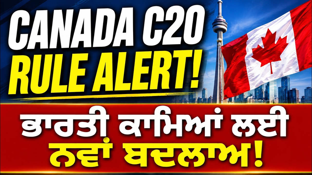 Canada Work Permit 2026: C20 Rule Changed!| SMDTV