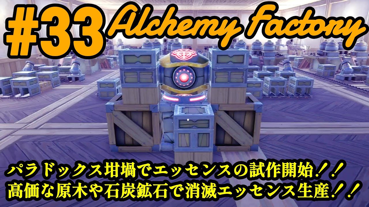 ワンオペ工場長、異世界転生してもやっぱり工場長！！「Alchemy Factory」#33