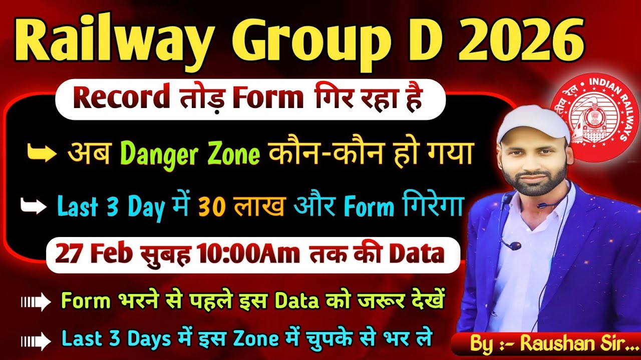 Group D Form Fill Up || New Danger List || Safe Zone #groupd #rrbgroupd  #groupd2026