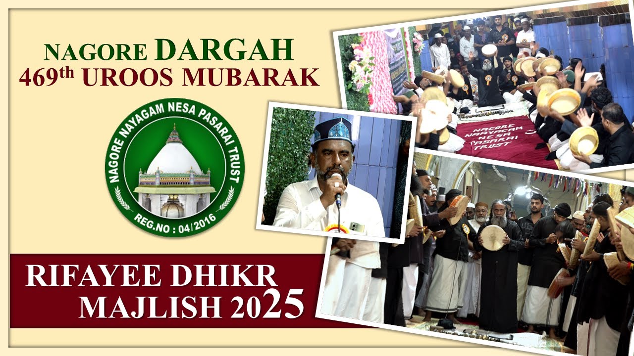 நாகூர் தர்கா ரிஃபாயி திக்ர் மஜ்லிஸ் 2025 |Nagore Dargah Rifayee Dhikr Majlish 2025 |Nagore NNP Trust