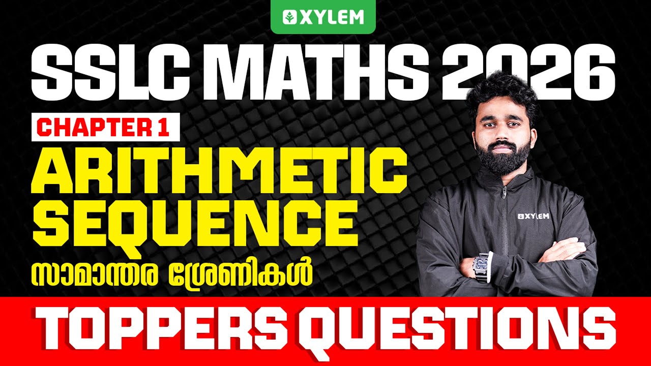 SSLCMaths 2026 | Chapter 1: Arithmetic Sequence | സാമാന്തര ശ്രേണികൾ | Toppers Questions | Xylem SSLC