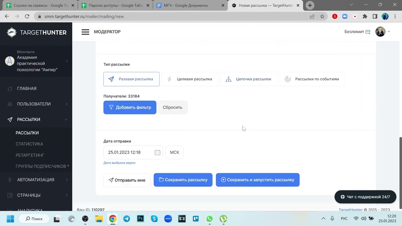 Как отправить рассылку в Модераторе ТаргетХантер
