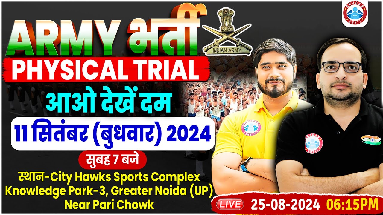 Army Physical Trail | Army Bharti Running | Army Physical Test Me Kya Kya Hota Hai