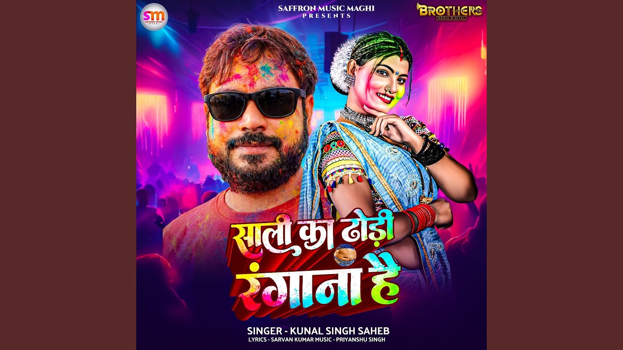 Sali Ka Dhodhi Rangana Hai