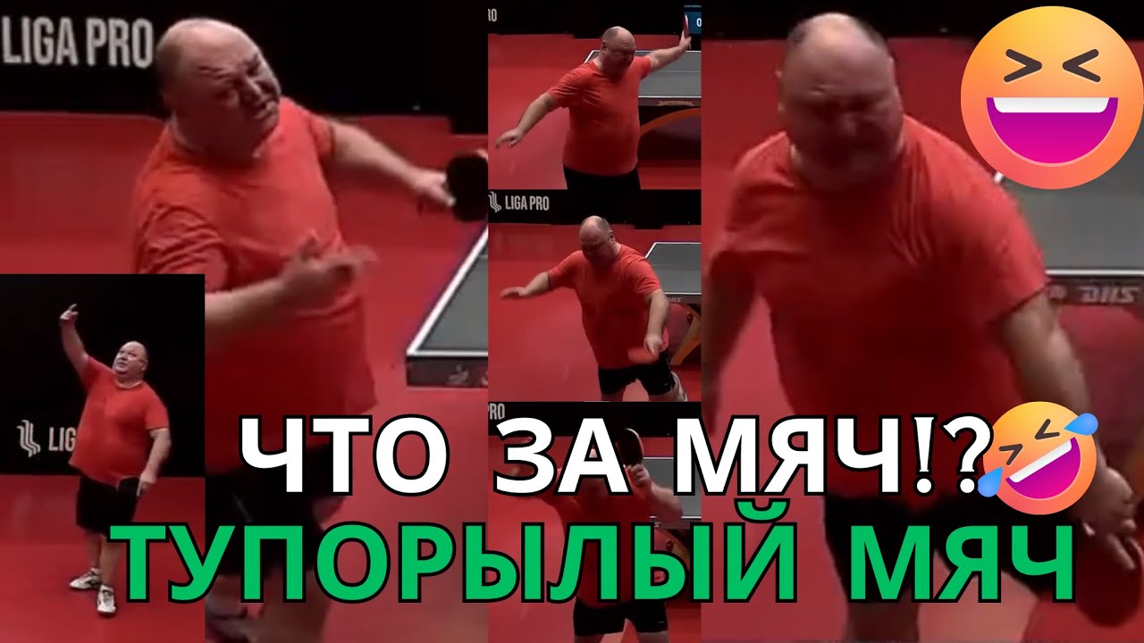 Ну что за мяч!?😂