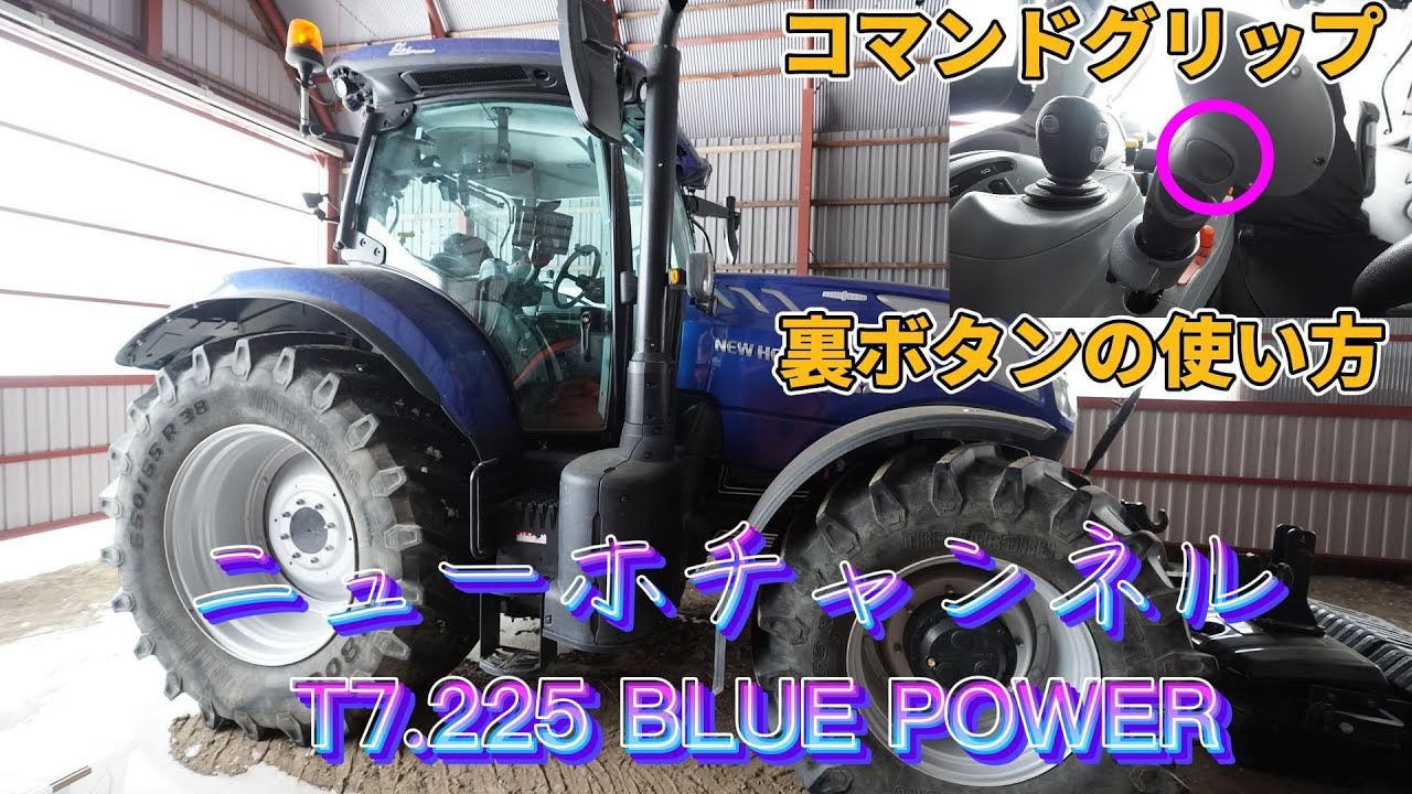 ニューホチャンネル T7.225BLUE POWER コマンドグリップ 裏ボタンの使い方