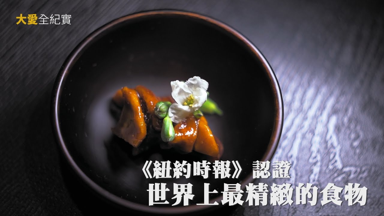 【大愛全紀實】舌尖上的禪味 20230318 (ENG CC)