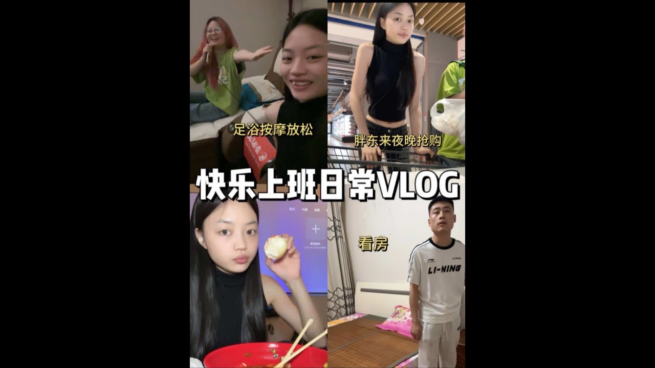VLOG｜每天都很开心 因为遇到了很好的人.下班和朋友去足疗放松啦，足疗真的是只有0次和无数次！晚上去胖东来尊嘟很划算诶，今天还去看了一套比较合适我们的房子呢，坤哥真的是事事都以我为主～#vlog十
