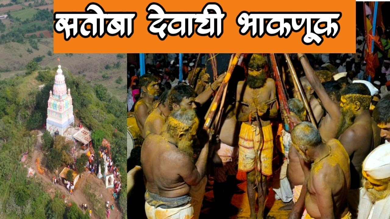 सतोबा देवाची भाकनूक २०२२ | satosha biroba devachi bhaknuk takewadi