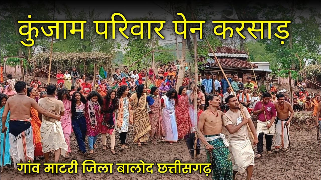 कुंजाम परिवार पेन करसाड़ / Kunjam Parivar Pen Jatra  Matri / Yogesh Oti