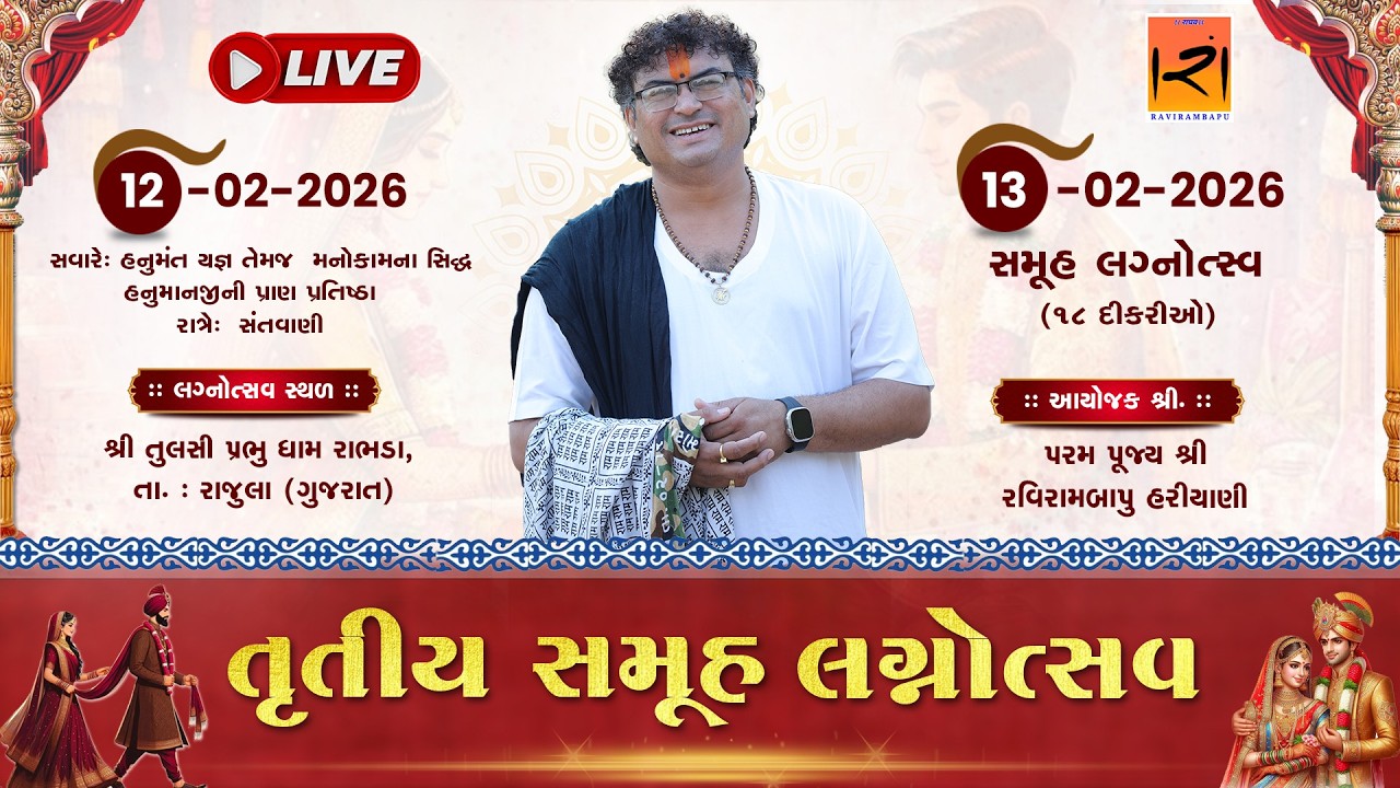 🔴 LIVE || Trutiy Samuhlagn || Pu. Ravirambapu Hariyani || Rabhda (Rajula)