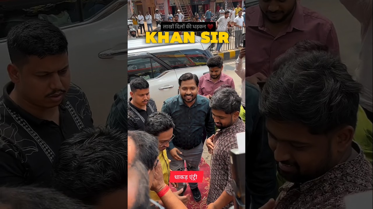 Khan Sir की धाकड़ Entey #khansir #viral #trending #reels #shorts #khansirpatna