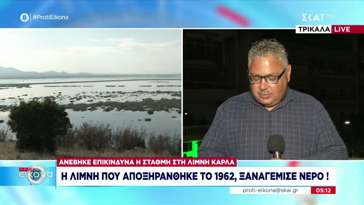 &Eta; &lambda;ί&mu;&nu;&eta; &Kappa;ά&rho;&lambda;&alpha; &pi;&omicron;&upsilon; &alpha;&pi;&omicron;&xi;&eta;&rho;ά&nu;&theta;&eta;&kappa;&epsilon; &tau;&omicron; 1962 &xi;&alpha;&nu;&alpha;&gamma;έ&mu;&iota;&sigma;&epsilon; &nu;&epsilon;&rho;ό &kappa;&alpha;&iota; &alpha;&pi;&epsilon;&iota;&lambda;&epsilon;ί &tau;&alpha; &tau;&rho;&iota;&gamma;ύ&rho;&omega; &chi;&omega;&rho;&iota;ά  | &Pi;&rho;ώ&tau;&eta; &Epsilon;&iota;&kappa;ό&nu;&alpha;