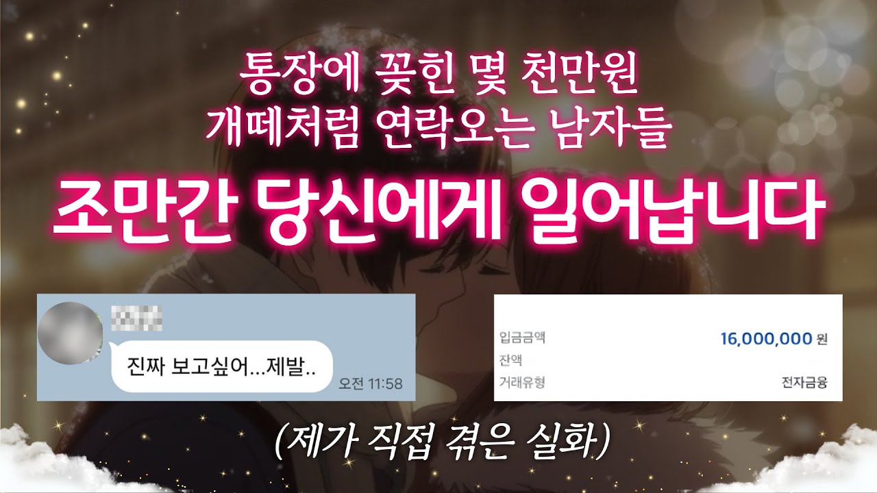 🔮주인장이 겪은 주파수🔮 l 돈이 쌓이고 이성들이 개떼처럼 꼬이기 시작합니다 l 하루 30분, 당신의 금전운과 이성운이 급 상승 합니다 l 재회 연애 연락 이별 상담 타로 
