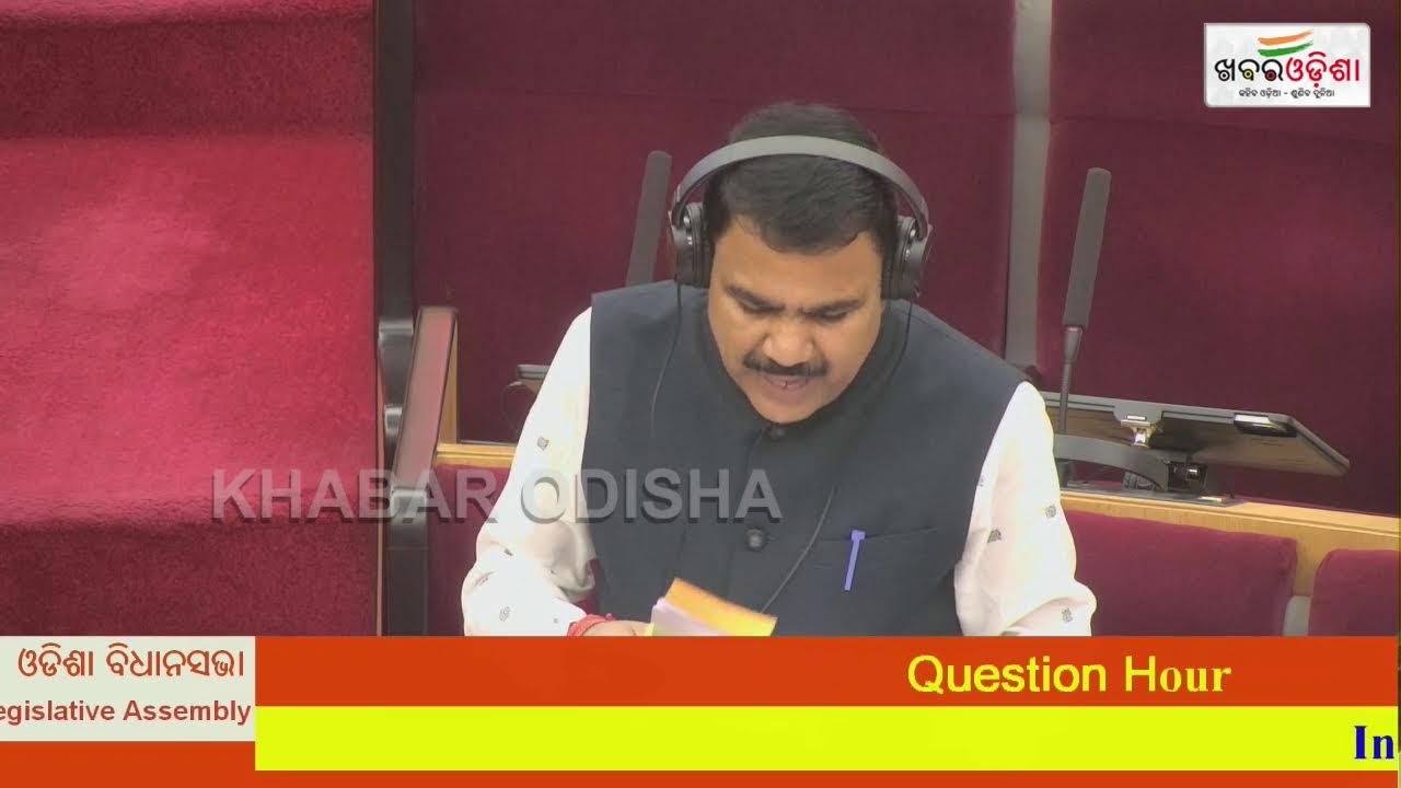 🔴|| LIVE || ଓଡିଶା ବିଧାନସଭାରୁ ସିଧାପ୍ରସାରଣ