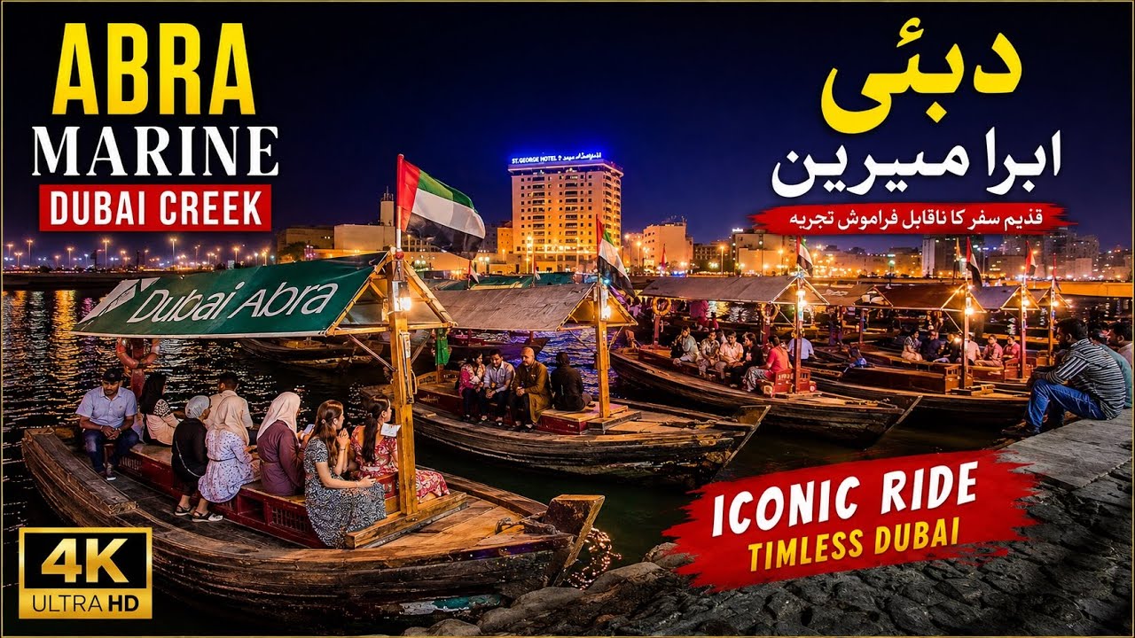 Dubai Creek Abra Ride at Night 🇦🇪 | Old Dubai&rsquo;s Most Iconic Boat Journey | 4K 2026