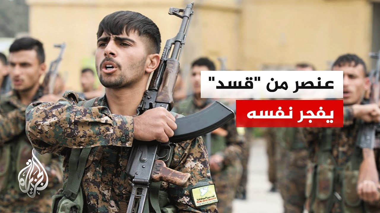 سوريا.. عنصر ثان من 