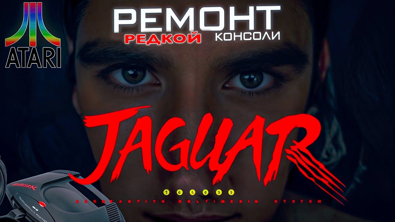 Редкая Atari Jaguar - история и небольшой ремонт