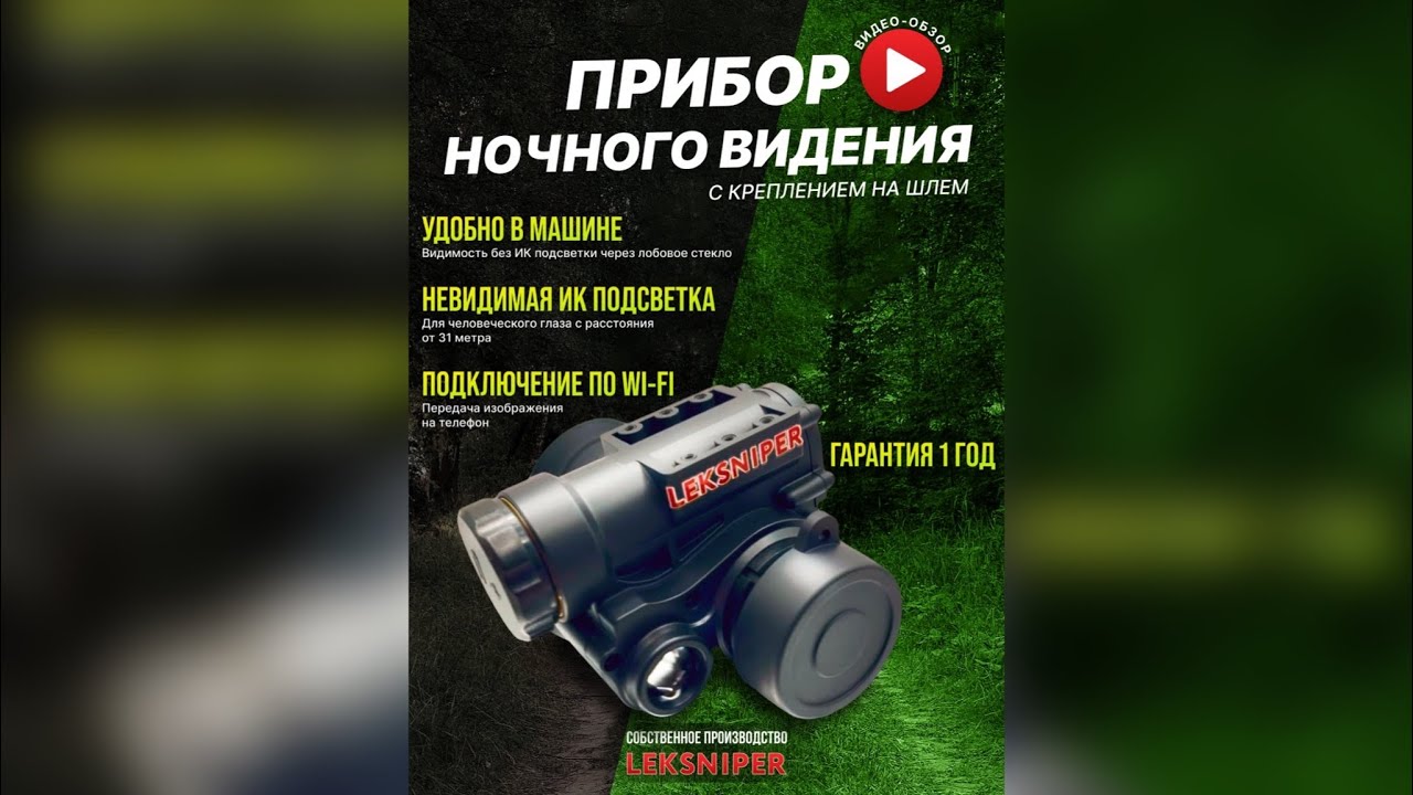 Видно ли ночной прибор в ночник и тепловизор? 👇читайте описание👇