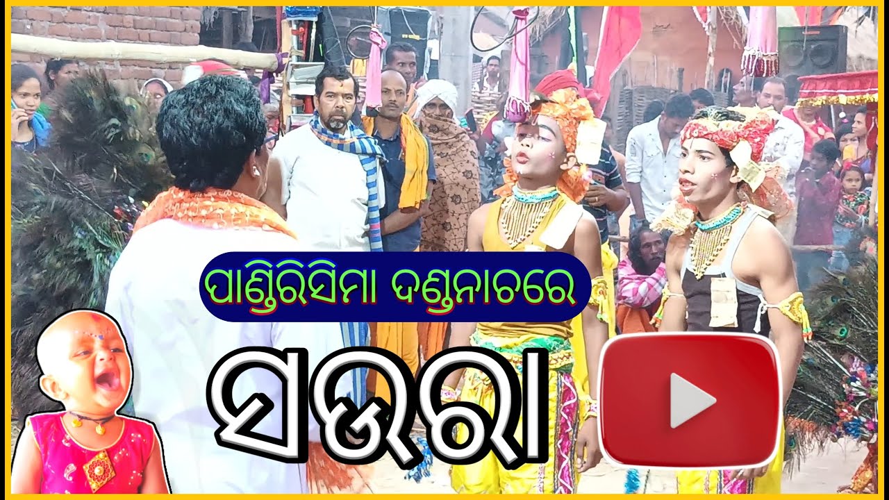 Soura Souruni Pandrisima Dandanacha | Soura Nacha Pandrisima | Saura Pandrisima Danda 2023