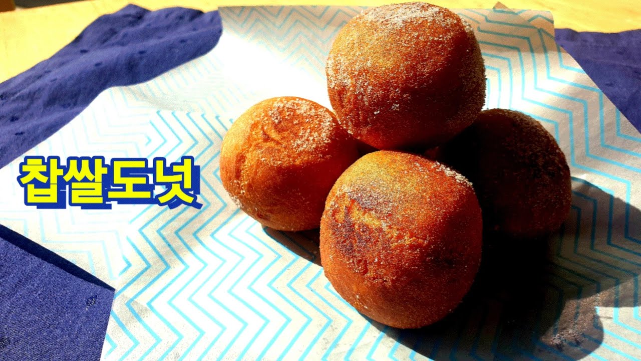 Sweet Rice Donut | Chapsal Donut | Korean Glutinous Rice Ball Doughnuts | 찹쌀도넛 |