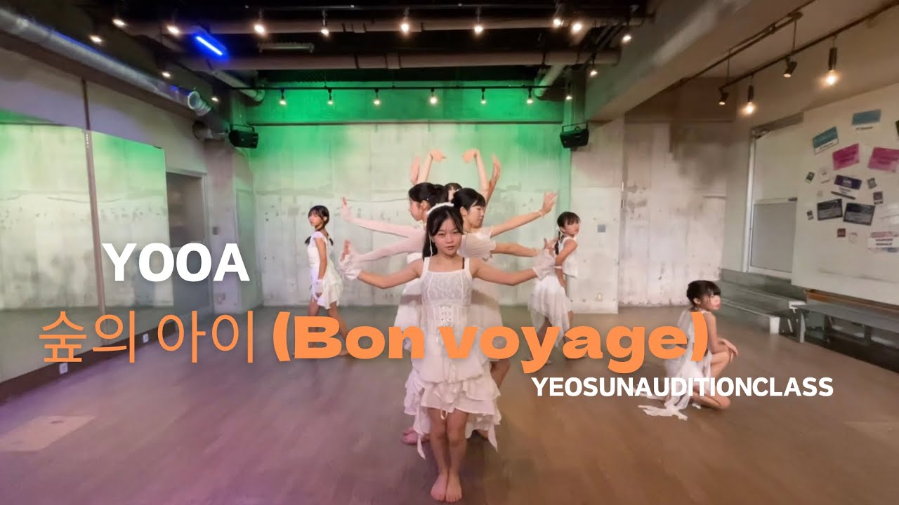 YOOA - 숲의 아이 (Bon voyage) ｜(SUN)13:30- YEOSUN AUDITION CLASS中級｜レッスン動画｜STUDIO MARU