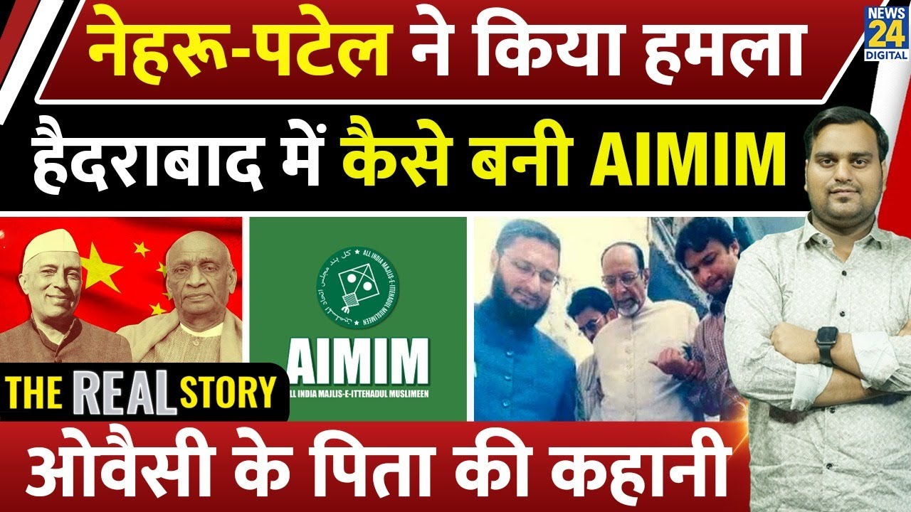 AIMIM की पूरी कहानी, Asaduddin Owaisi कैसे बने मुस्लिम नेता? | Salahuddin Owaisi | Abhishek Pathak