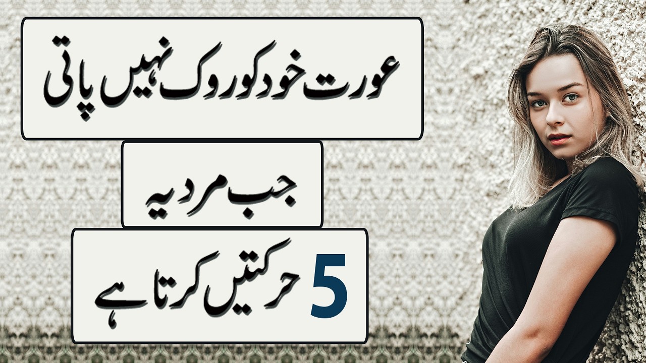 Aurat Khud Ko Rok Nahin Paati Jab Mard Ye 5 Stoic Harkatein Karta Hai | Khawateen Ki Nafsiyat