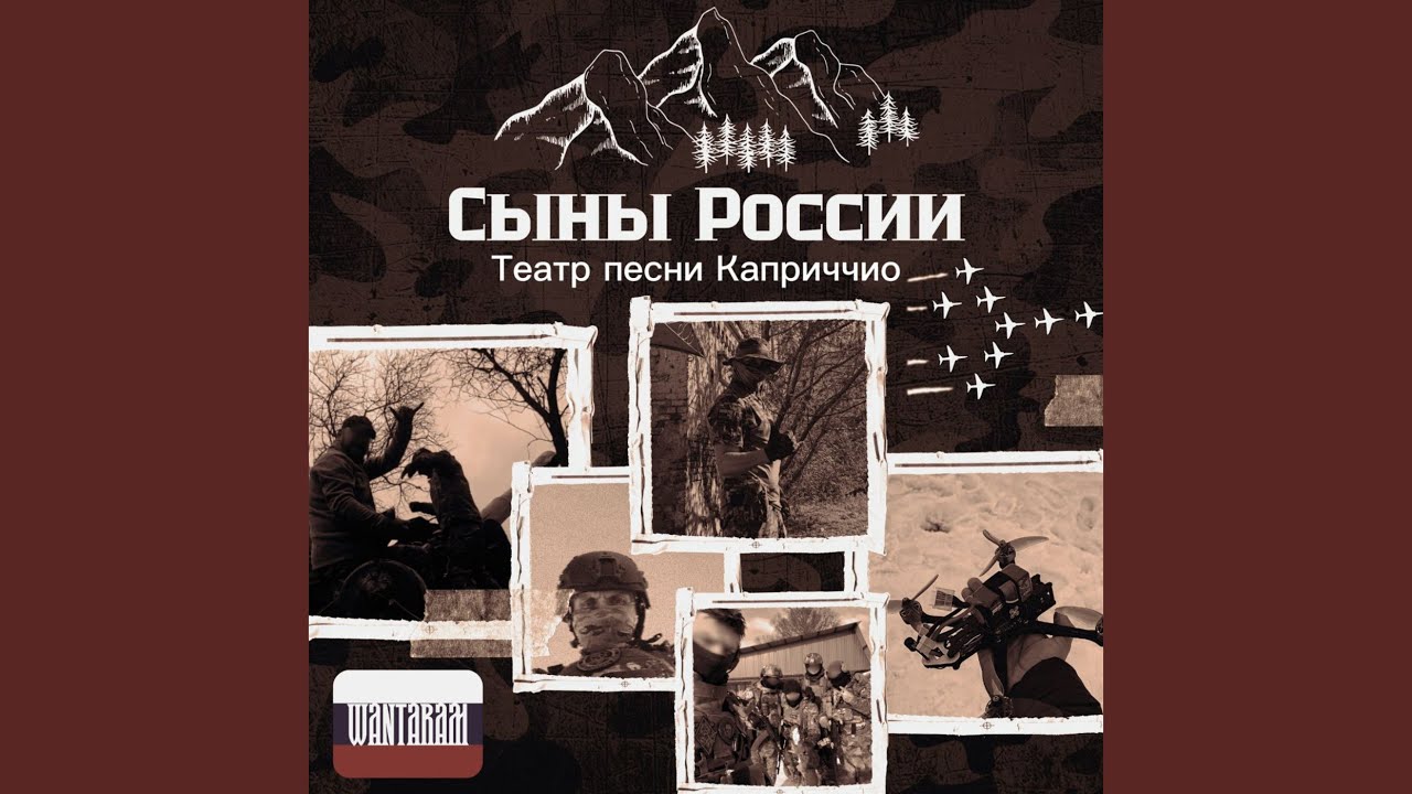 Сыны России