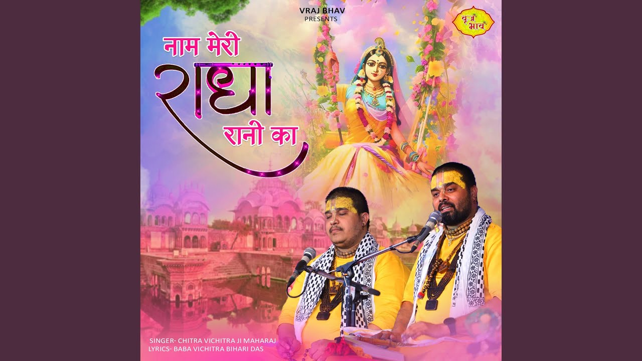 Naam Meri Radha Rani Ka