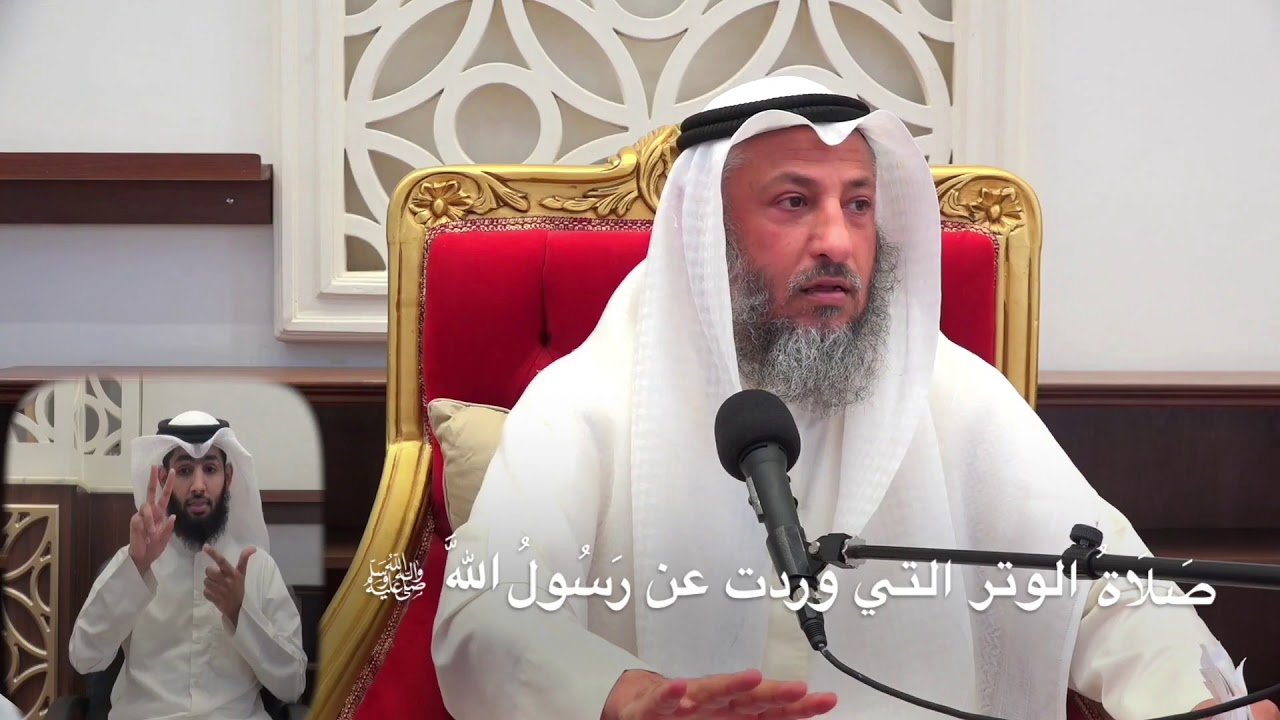 عدد ركعات الوتر وكيفيتها - الشيخ عثمان الخميس- مقاطع مختصرة مهمة مفيدة