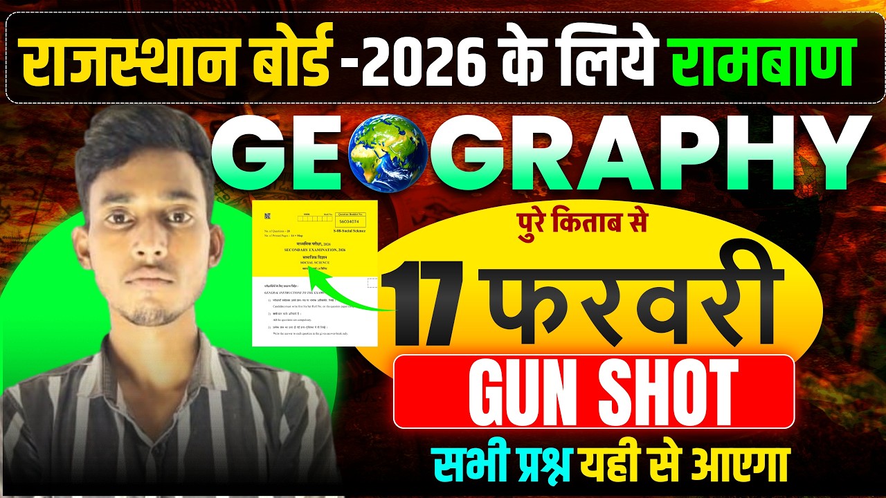 Rbse 10th Complete Geography 2026 || rbse class 10th 17 February Social science paper 2026