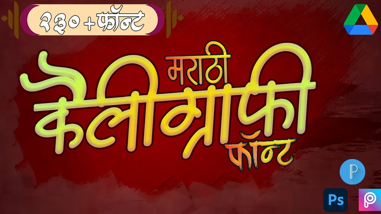Hindi Calligraphy Fonts Download | DG Marathi Font | Calligraphy Font Download |