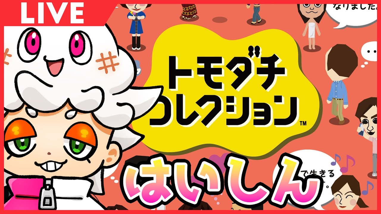◀︎2026/2/15▶︎【#トモダチコレクション】〈朝〉