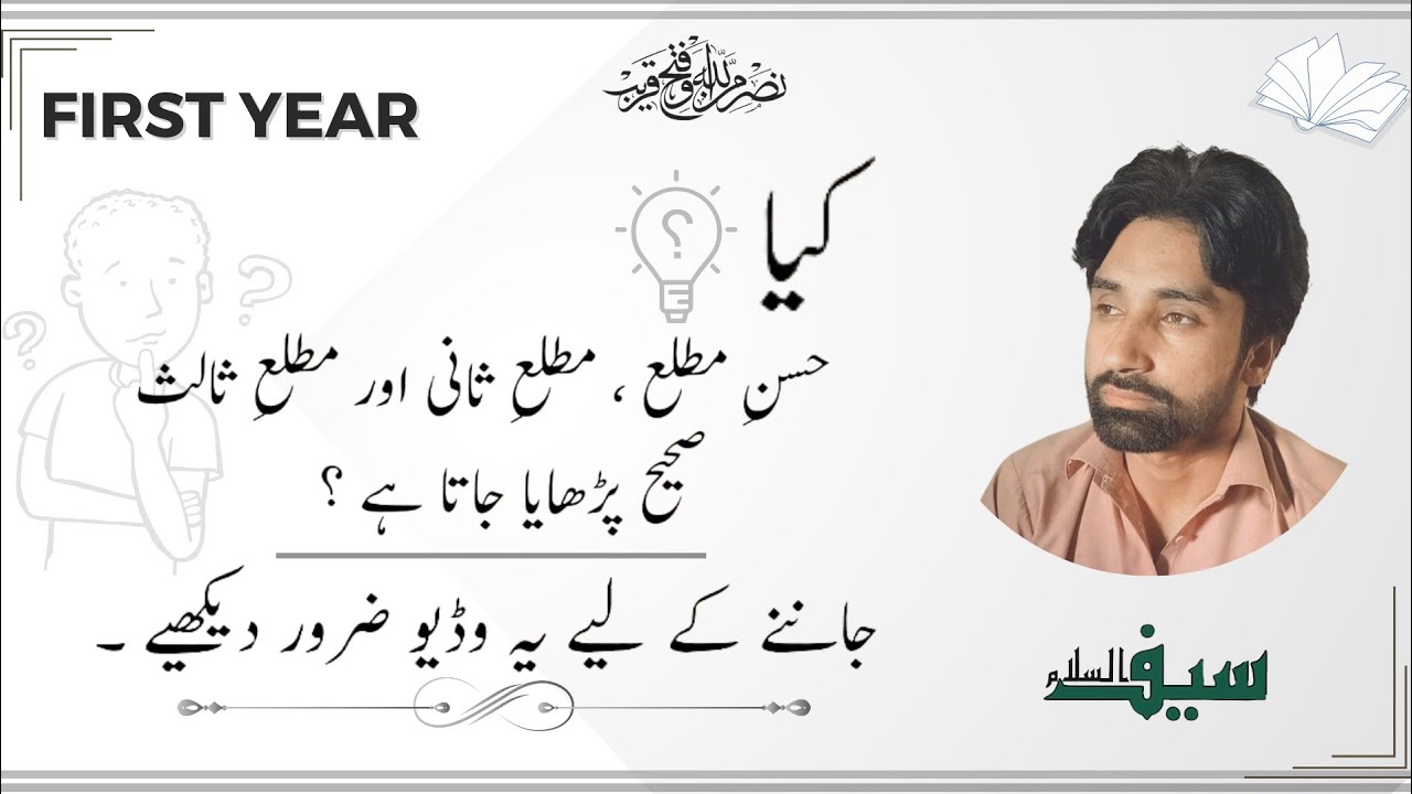 Husn e matla حسنِ مطلع/ Matla e sani مطلعِ ثانی/ Matla e salis مطلعِ ثالث Sahi parhaya jata hy?