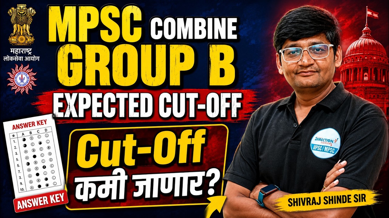 संयुक्त गट ब पूर्व परीक्षा | Expected Cutoff 2026 | MPSC COMBINE PRELIM 2026  | Cut-Off Prediction