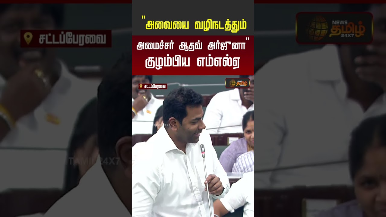 அமைச்சர் ஆதவ் அர்ஜுனா