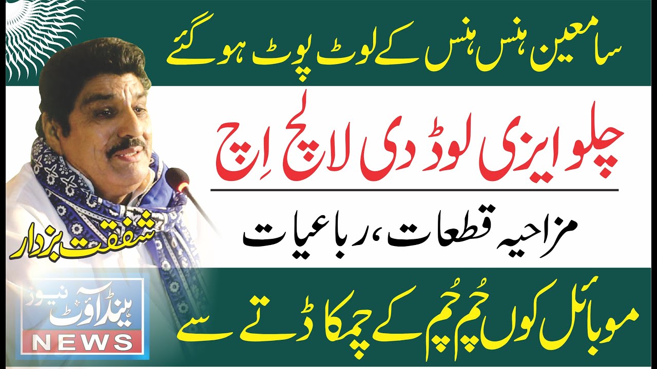 Shafqat Buzdar Funny Poetry