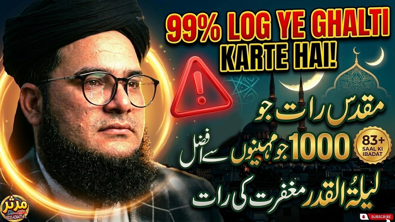 99% Log Lailatul Qadr Mein Ye Galti Karte Hain! ⚠️ Nasir Madni Warns- Nasir Madni Official Video