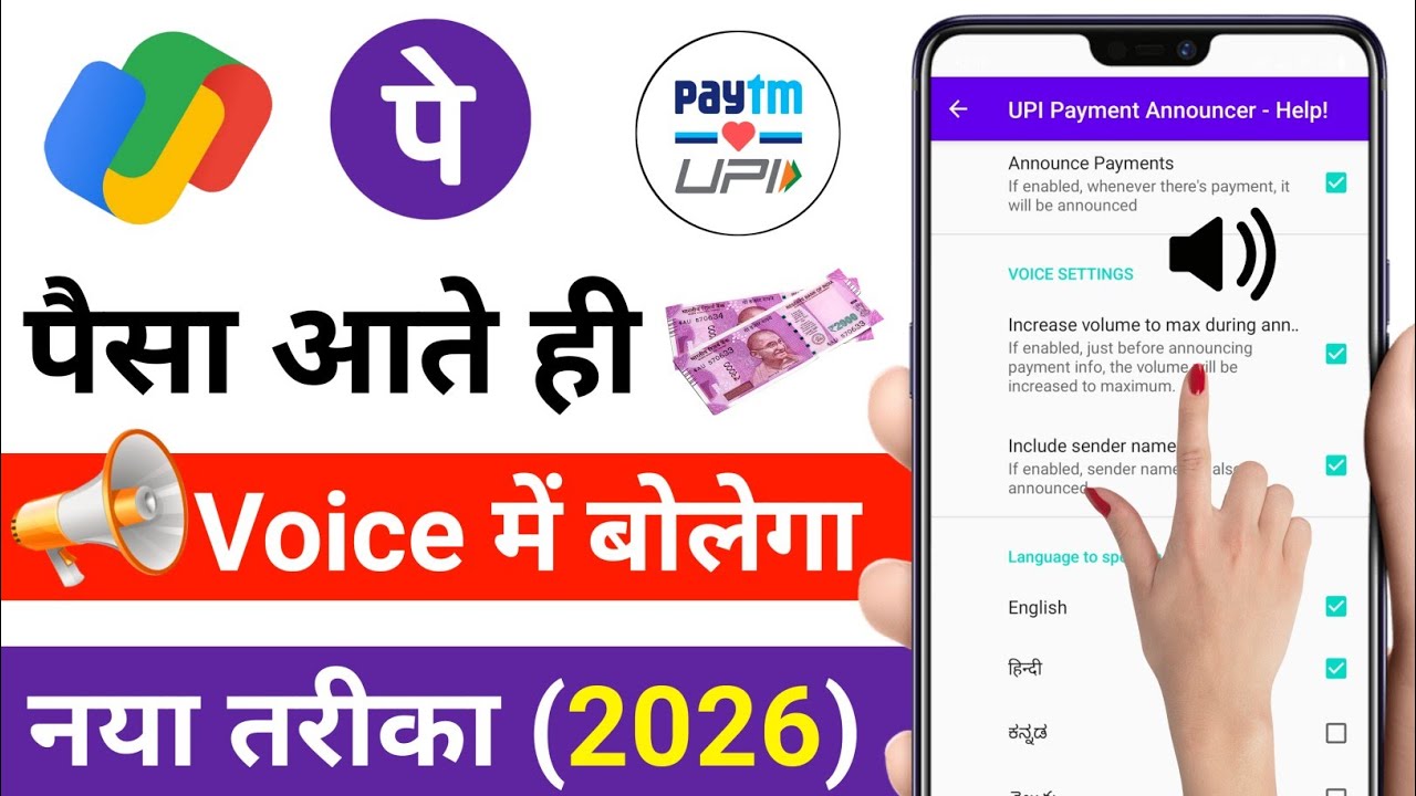 PhonePe Voice Notification Kaise Chalu Kare | How To Enable Phone Pay Voice Alert | phone pe