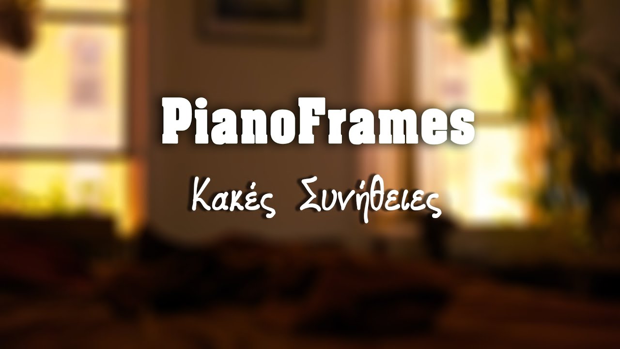 [PianoFrames] &Kappa;&alpha;&kappa;έ&sigmaf; &Sigma;&upsilon;&nu;ή&theta;&epsilon;&iota;&epsilon;&sigmaf; - &Pi;&alpha;&sigma;&chi;&alpha;&lambda;ί&delta;&eta;&sigmaf; piano cover