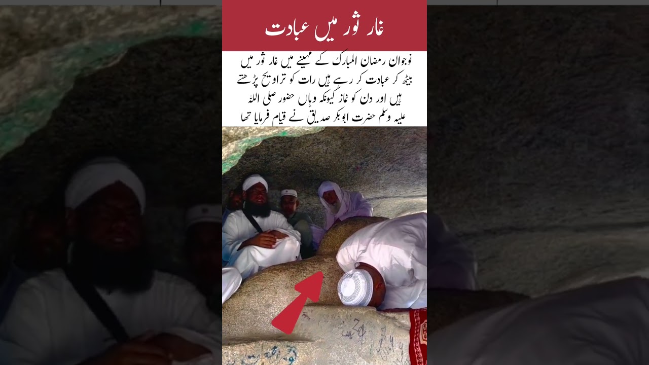 A Cave That Changed History | Ramadan Reflections #islamicvideo #islam #ramadan
