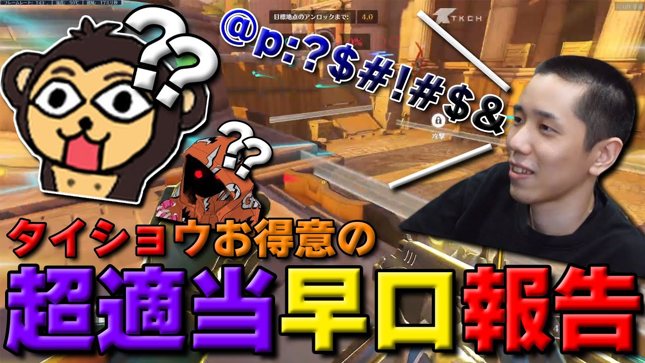 【適当発言】タイショウのぐちゃぐちゃ報告に慣れ切ってるきの【Overwatch2】